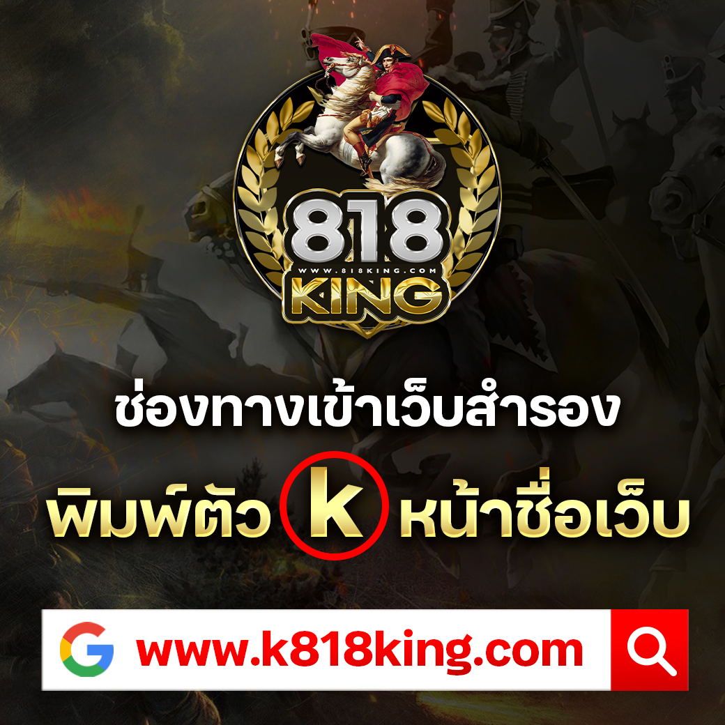 818KING